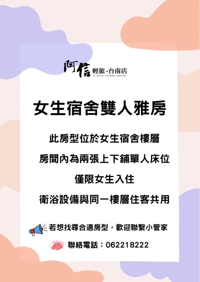 阿信輕旅 Lejlighed Tainan Eksteriør billede